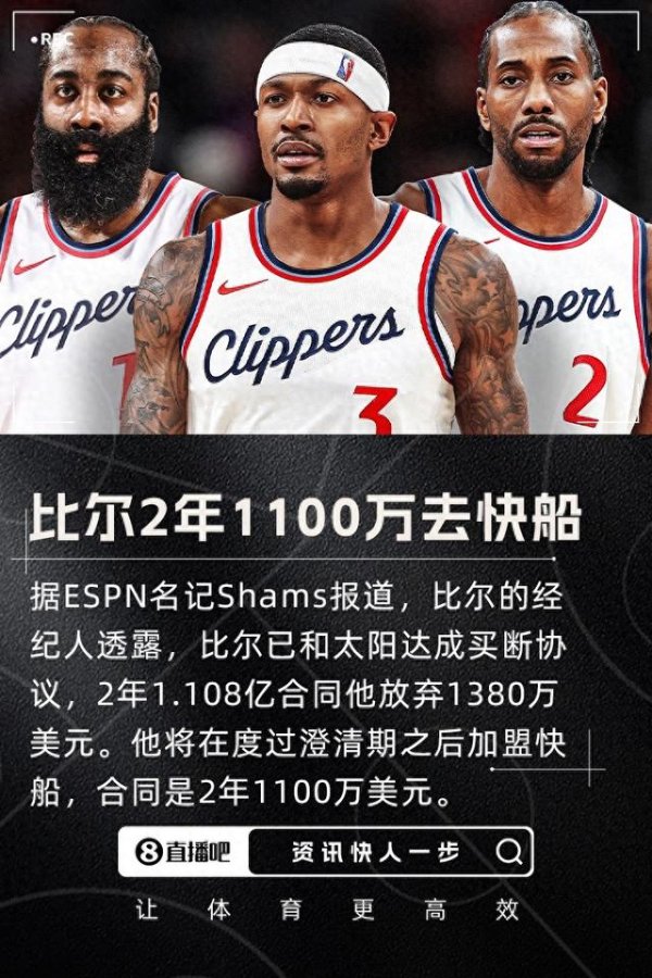 Giấc mơ của Lakers về thành phố Los Angeles! Bill tham gia Clippers với giá cả mặc cả, và ba chiến thắng Big Three giành được chức vô địch